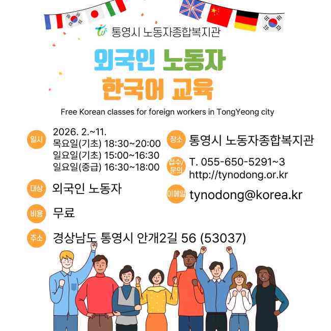 통영시, 외국인 노동자 한국어 교육 지원 확대 기사 이미지