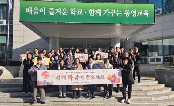 통영교육지원청, 설 명절 나눔으로 지역 사회 온기 더해 기사 이미지