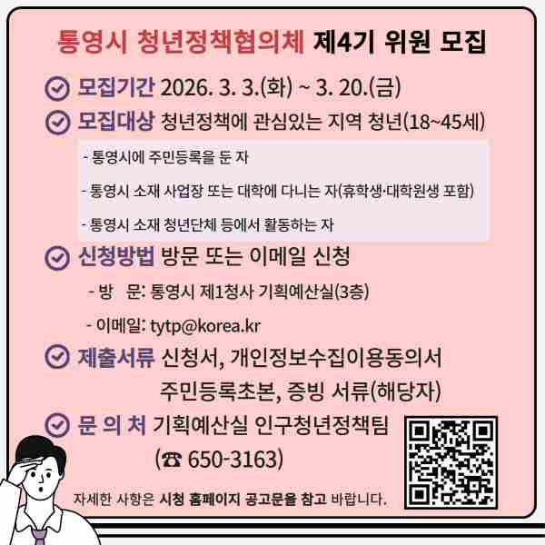 통영시, 청년 정책 이끌 제4기 청년정책협의체 위원 모집 기사 이미지