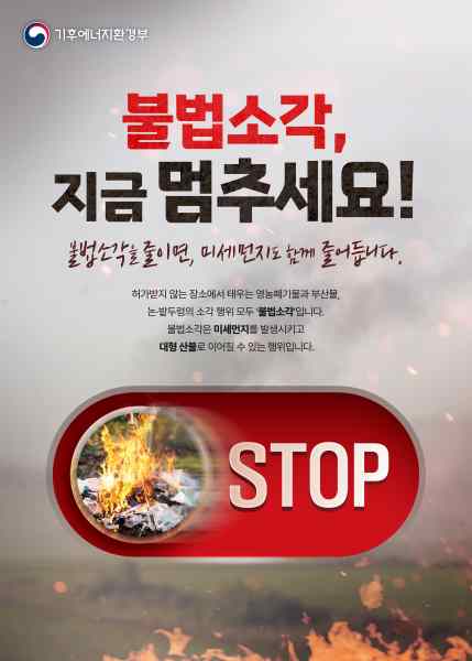 통영시, 봄철 초미세먼지 저감 위해 영농부산물 파쇄 지원 확대 기사 이미지