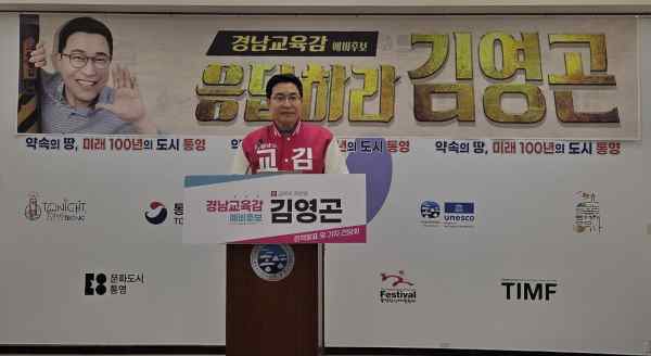 김영곤 경남교육감 예비후보, ‘중학생 학습·정서 책임회복 프로젝트’ 발표 기사 이미지