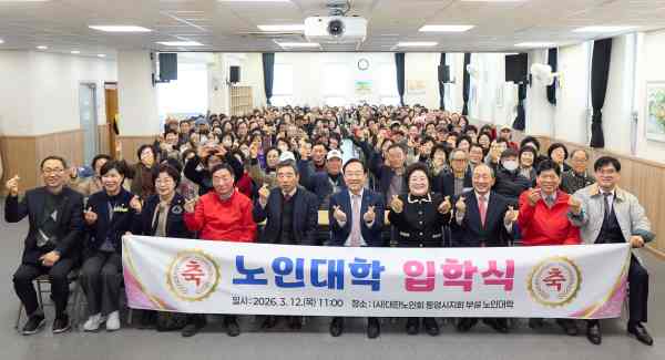 통영시 노인복지회관 노인대학, 제27기 입학식 개최 기사 이미지