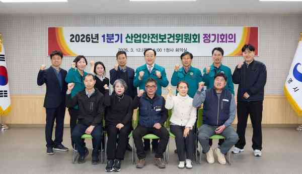 통영시, 2026년 1분기 산업안전보건위원회 개최 기사 이미지