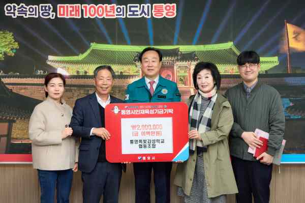 통영쪽빛감성학교협동조합, 인재육성기금 200만 원 기탁…3년째 나눔 실천 기사 이미지