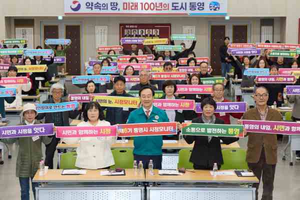 통영시, 제6기 시정 모니터 출범…시민과 행정 잇는 ‘소통 가교’ 본격 가동 기사 이미지