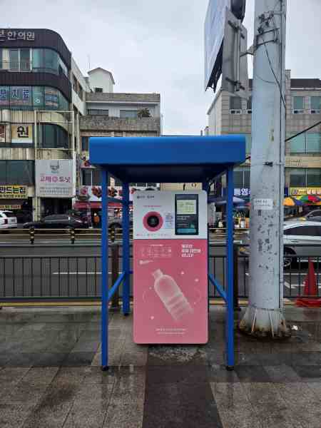 통영시, ‘투명페트병 수거 자판기’ 도입…자원 순환 본격화 기사 이미지