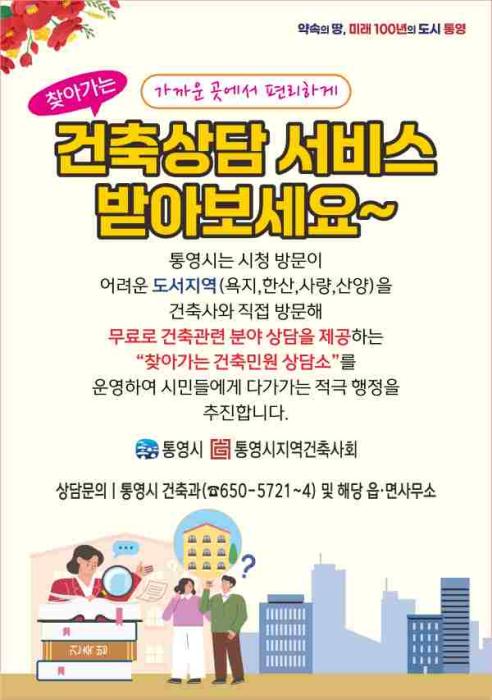 통영시, 도서 지역 찾아가는 건축 민원 상담실 운영 기사 이미지