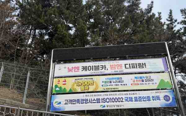 통영 케이블카 1,700만 명 돌파 기념 이벤트 성료… “국민 관광 명소 입지 재확인” 기사 이미지