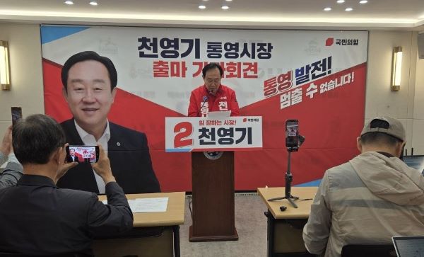 "1조의 벽 깼다, 이제 3조를 향해"… 천영기, 재선 출사표 기사 이미지