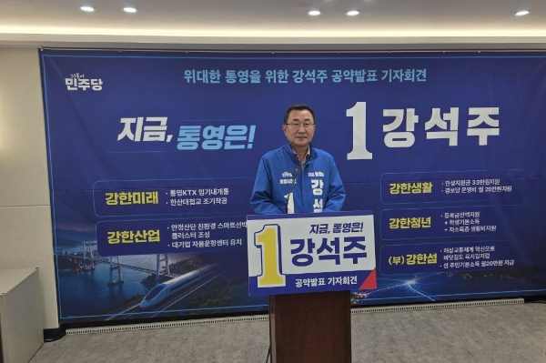 강석주 후보, 공약 발표 기자회견 개최… 천영기 후보 개소식 발언 정면 반박 기사 이미지
