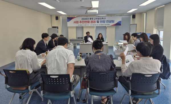 통영시, 교육 발전 특구 현장 컨설팅 개최 기사 이미지