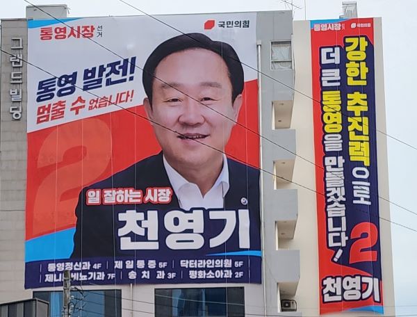 천영기 ‘전진캠프’ 21일 공식 출정… “통영경제 3조 원 시대 완성” 기사 이미지