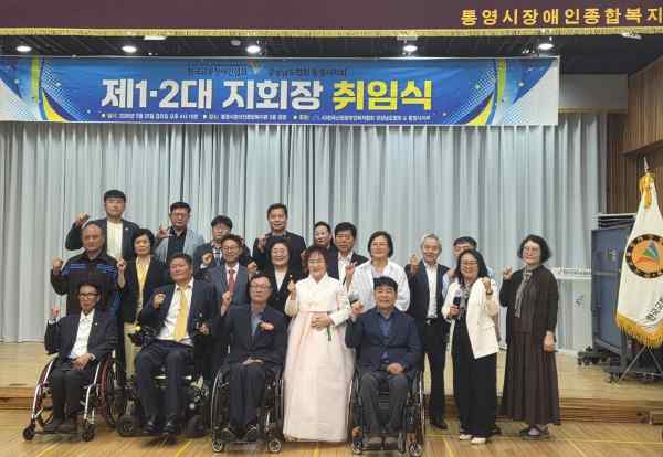 문정익 한국교통장애인협회 통영시지회장 취임…“교통장애인 복지 도약” 기사 이미지