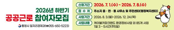 통영시, 하반기 공공 근로 사업 참여자 175명 모집 기사 이미지