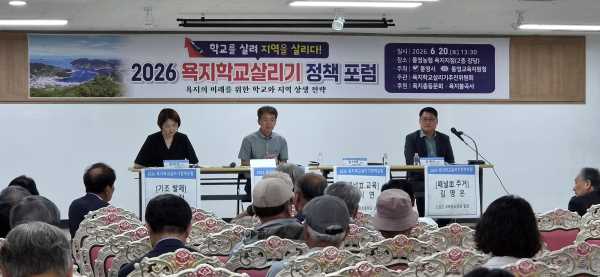 2026 욕지학교살리기 정책 포럼 성황 기사 이미지