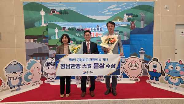 통영시, 제1회 '경상남도 관광의 날' 경남관광대상 은상 수상 기사 이미지