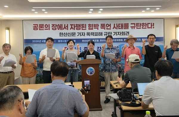 한산신문 노조 "통영시의회서 여기자 2명에 폭언·협박·성차별적 모욕" 경찰 수사 촉구 기사 이미지