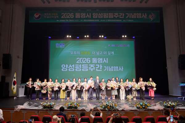 통영시여성단체협의회, 양성평등주간 기념행사 개최… 수해복구 성금 200만 원 기탁 기사 이미지