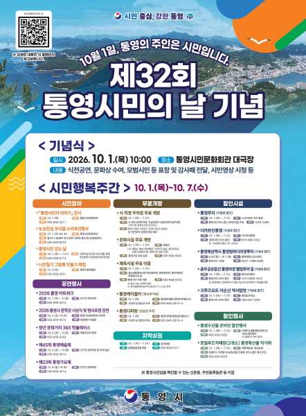 10월 1일 “통영의 주인은 시민입니다” 기사 이미지