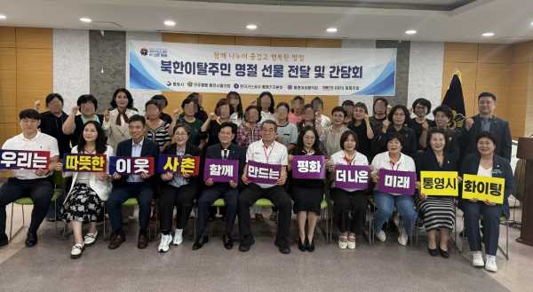 통영시, 북한이탈주민 추석 위문품 전달 및 간담회 개최 기사 이미지