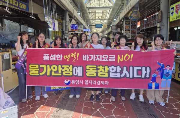 통영시, 추석 명절 대비 물가안정 합동 캠페인 추진 기사 이미지